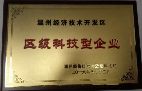 區(qū)級(jí)科技型企業(yè)