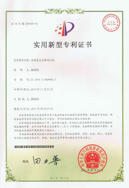 高速乳化均質(zhì)混合機(jī)