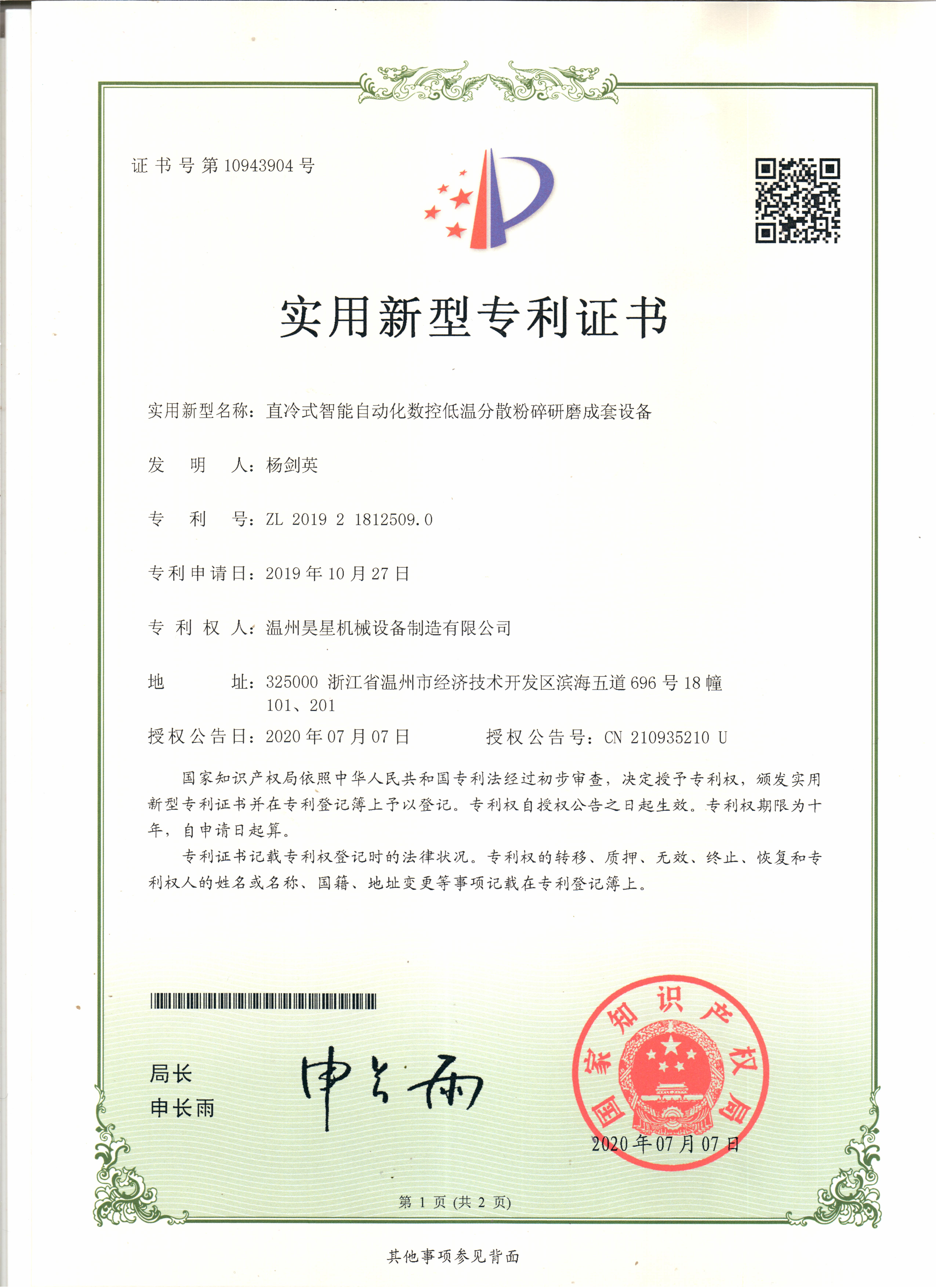 膠體磨設(shè)備專利